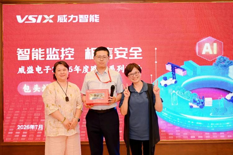 聚力内蒙,威护安全!威盛ai安全新品发布路演活动圆满举行!