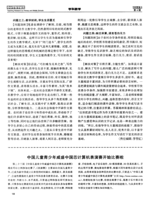 中国儿童青少年威盛中国芯计算机表演赛开始比赛啦